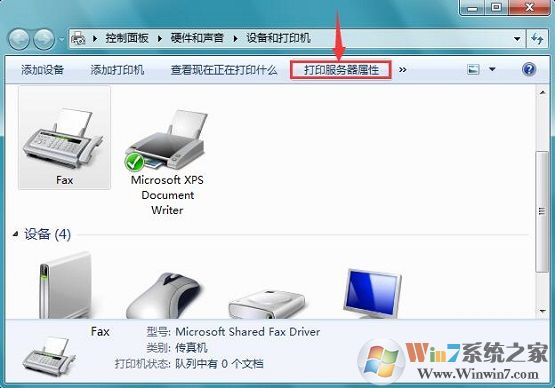 win7系统如何更改打印机缓存文件路径