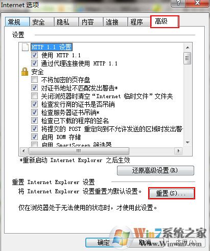 Win7系统提示ie已停止工作怎么办？
