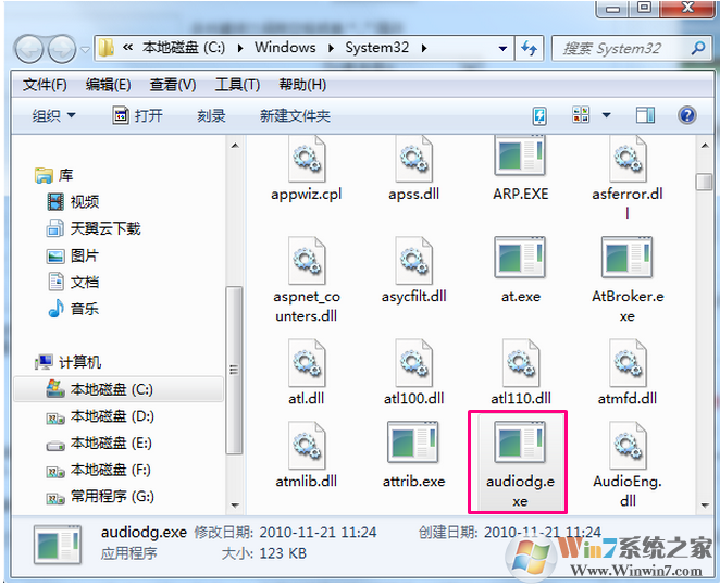 Win7系统audiodg.exe是什么文件？误删audiodg.exe程序怎么办？