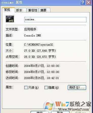 conime.exe是什么进程？是病毒吗？怎么删除conime.exe？