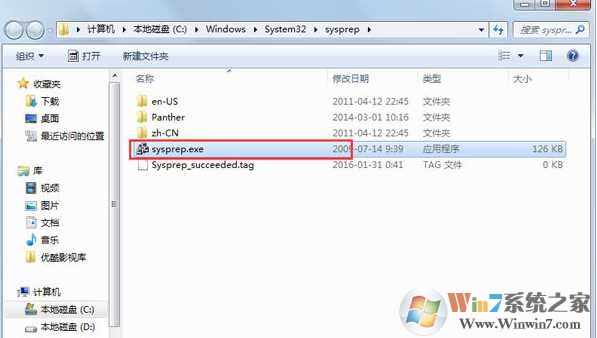 SysPrep.exe是什么进程？sysprep.exe作用解析