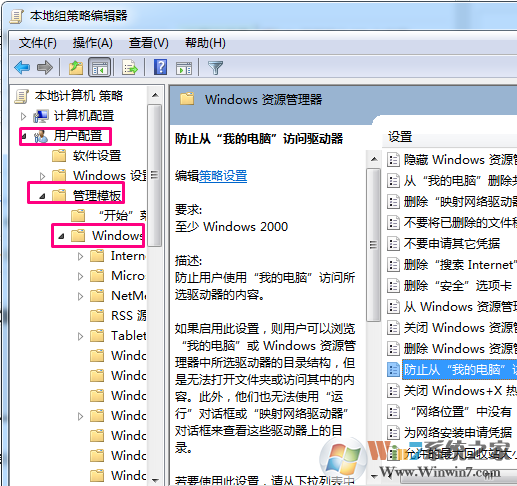 Win7系统本地磁盘打不开提示“计算机受限制”怎么办？
