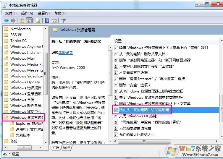 Win7系统本地磁盘打不开提示“计算机受限制”怎么办？