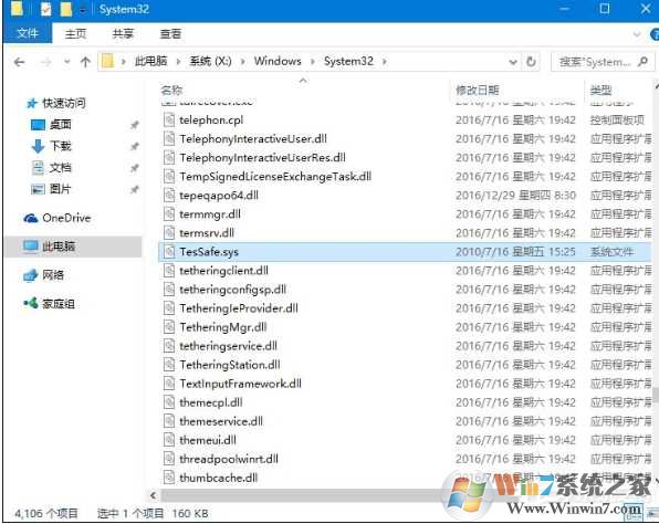 tessafe.sys是什么能删除吗？Win7 tessafe.sys蓝屏解决方法