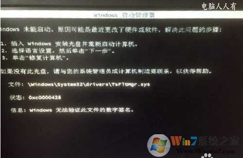 Win7 tsfltmgr.sys无法开机,tsfltmgr.sys蓝屏修复方法
