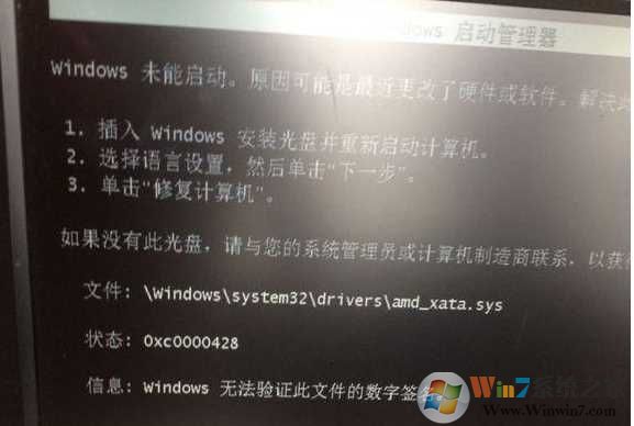 Win7无法启动amdxata.sys无法验证数字签解决方法