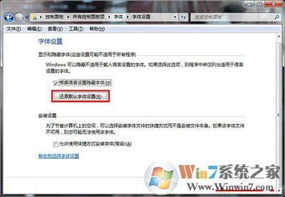 win7系统字体不正常的解决方法