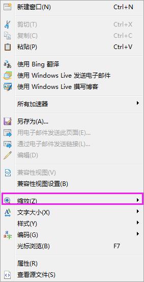 Win7系统IE浏览器中网页字体如何缩放？