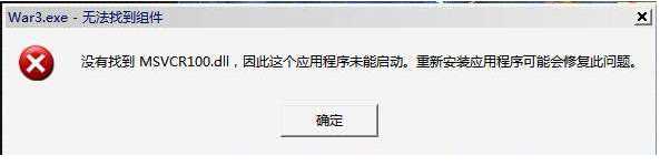 Win7找不到msvcr100.dll怎么办？没有找到msvcr100.dll修复方法