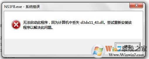 Win7丢失d3dx9_43.dll修复方法