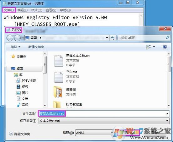 Win7系统运行exe文件没反应怎么解决？