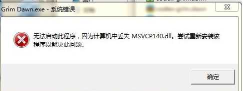 msvcp140.dll丢失,电脑缺少msvcp140.dll修复方法