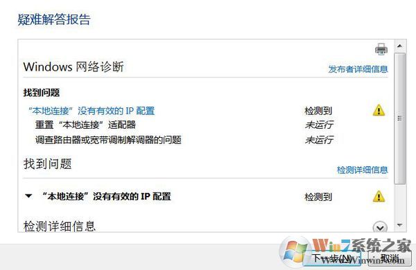 电脑本地连接没有有效的ip配置如何解决？
