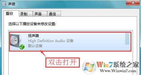 Win7系统音量开完但声音还是很小如何解决？