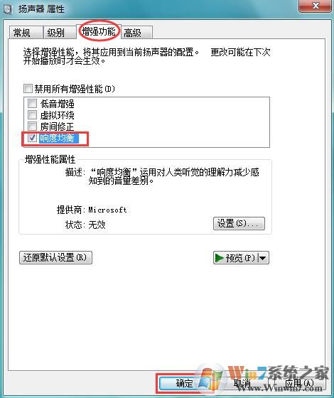 Win7系统音量开完但声音还是很小如何解决？