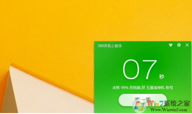 十招让你的win7系统运行如飞