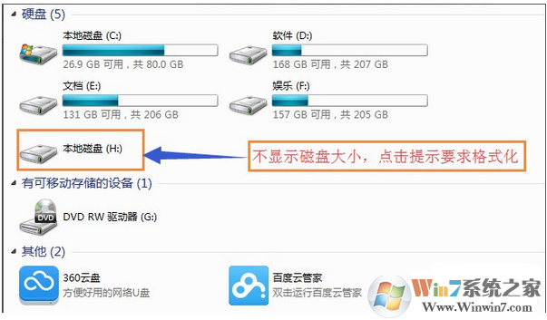 Win7移动硬盘打不开了怎么办？移动硬盘出错打不开的解决方法