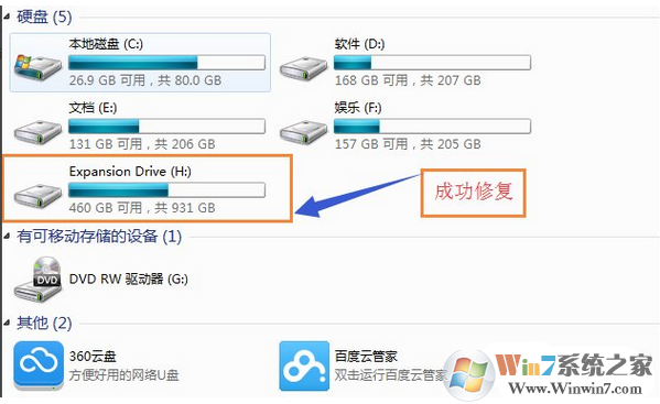 Win7移动硬盘打不开了怎么办？移动硬盘出错打不开的解决方法