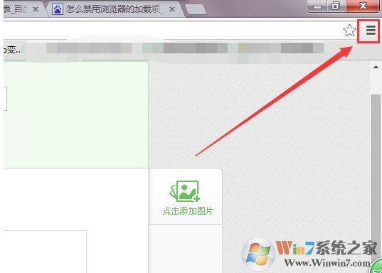 Win7系统怎么禁用谷歌浏览器启用加载项？