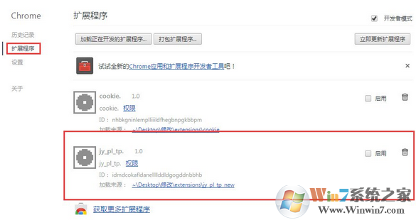 Win7系统怎么禁用谷歌浏览器启用加载项？