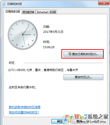 Win7系统如何在桌面右下角显示星期几？