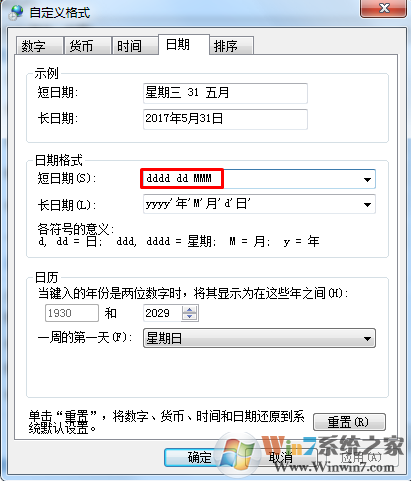 Win7系统如何在桌面右下角显示星期几？