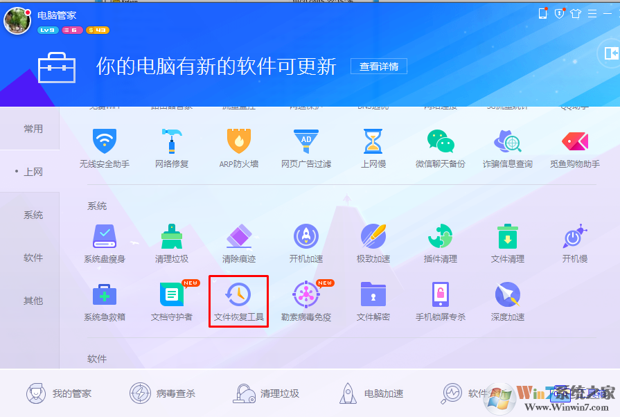 Win7删除了很久的文件怎么恢复？