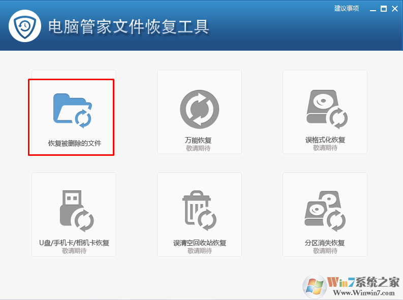 Win7删除了很久的文件怎么恢复？