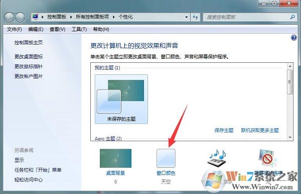 Win7系统如何将文件夹背景改成绿色护眼色