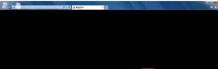 Win7系统每次打开IE浏览器都会闪一下黑色背景的解决方法
