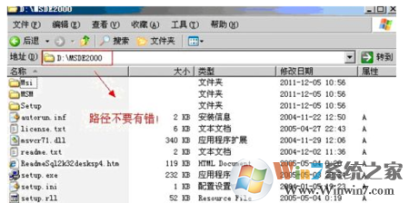 Win7系统如何安装msde2000？