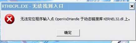 win7丢失kernel32.dll修复方法(无法定位程序输入点于kernel32.dll)