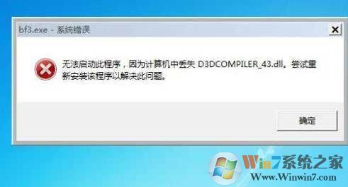 Win7系统d3dcompiler_43.dll丢失修复方法（支持绝大多数游戏）
