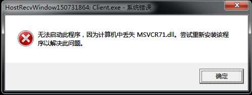Win7系统msvcr71.dll丢失缺少怎样修复？