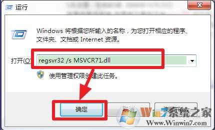 Win7系统msvcr71.dll丢失缺少怎样修复？