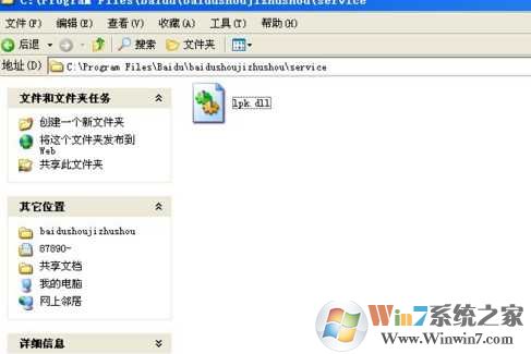 Win7 lpk.dll是什么？lpk.dll病毒怎么彻底删除