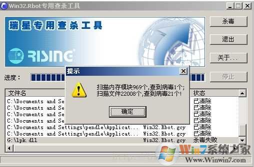 Win7 lpk.dll是什么？lpk.dll病毒怎么彻底删除