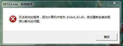 Win7丢失d3dx9_42.dll修复方法（解决玩游戏缺少d3dx9_42.dll）