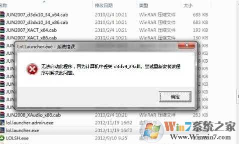 Win7玩游戏提示d3dx9_39.dll丢失的修复方法