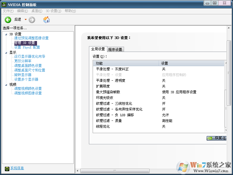 win7系统如何调整到cf烟雾头最清晰？没有烟雾头该怎么办？