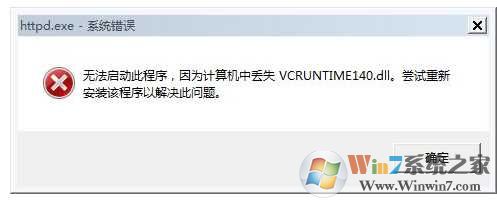 Win7系统计算机中丢失vcruntime140.dll修复方法