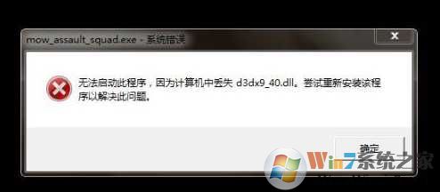 丢失d3dx9_40.dll