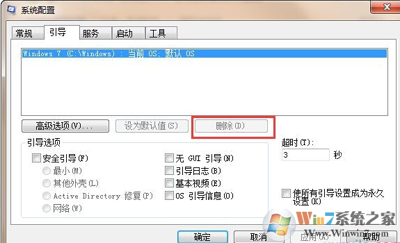 win7如何删除或跳过开机时候选择系统的步骤