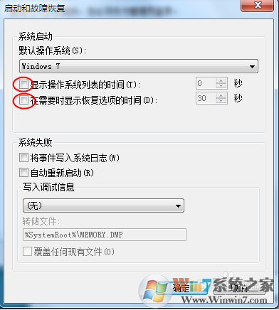 win7如何删除或跳过开机时候选择系统的步骤