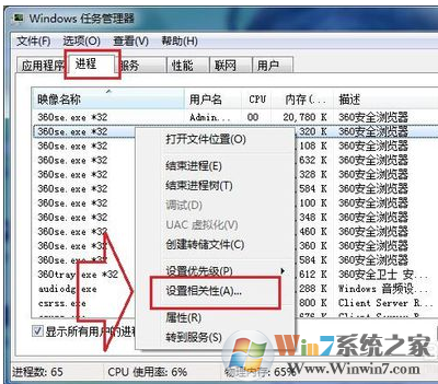 Win7系统CPU使用率怎么调整？cpu使用率高怎么办？