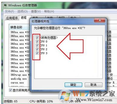 Win7系统CPU使用率怎么调整？cpu使用率高怎么办？