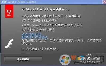 Win7开机Adobe Flash Player更新提示怎么关掉？