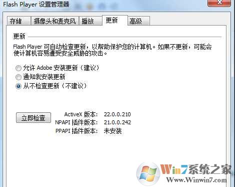 Win7开机Adobe Flash Player更新提示怎么关掉？