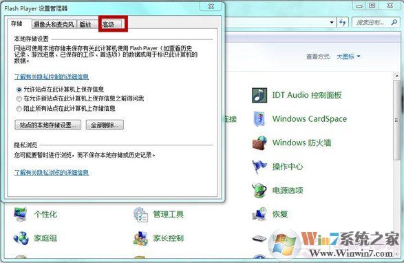 win7如何禁止Adobe Flash Player自动更新？禁止Flash Player自动更新教程