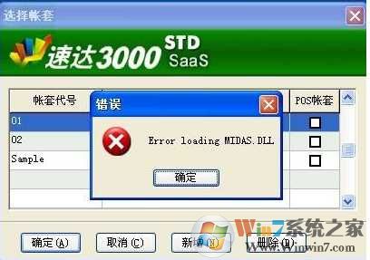 Win7提示midas.dll丢失、错误修复方法